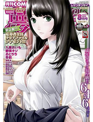 COMIC 夢幻転生 2022年08月号の表紙