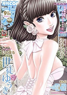 COMIC 夢幻転生 2016年09月号の表紙