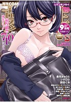COMIC 夢幻転生 2019年09月号