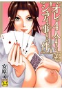 オレが4人のお姉さんにシェアされる事になった件