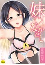 妹▽なかだし