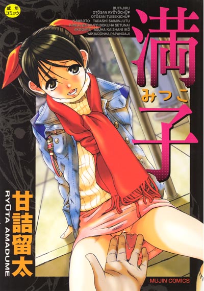 満子