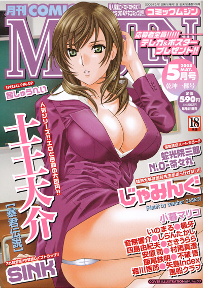 COMIC MUJIN 2008年05月号の表紙