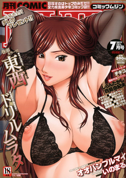 COMIC Mujin 2011年07月号