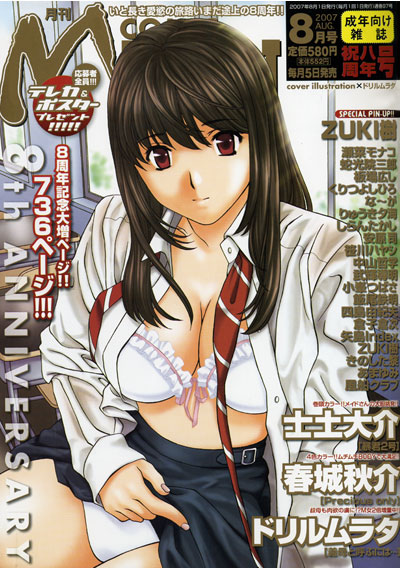 COMIC Mujin 2007年08月号