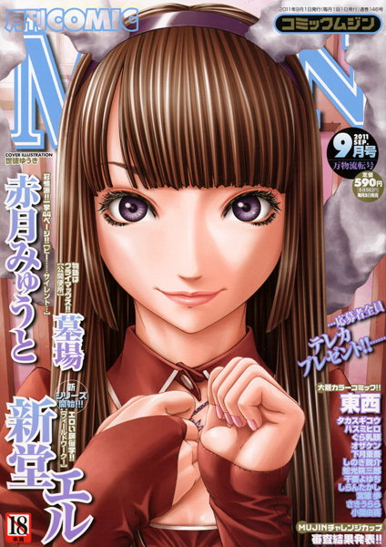 COMIC Mujin 2011年09月号