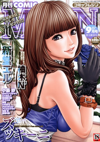 COMIC Mujin 2012年09月号
