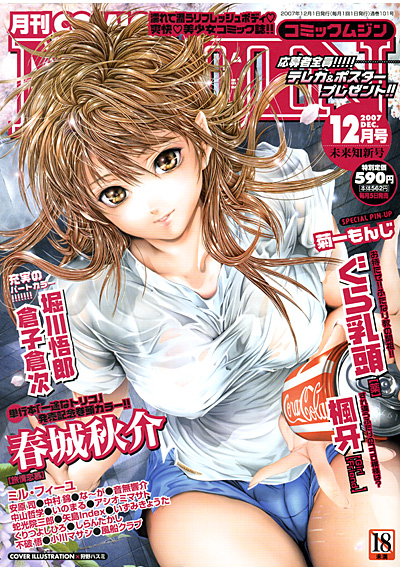 COMIC Mujin 2007年12月号