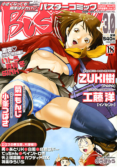 BUSTER COMIC Vol.3の表紙
