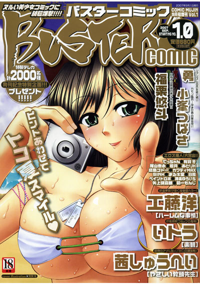 BUSTER COMIC Vol.1の表紙
