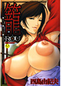 籠 ROU