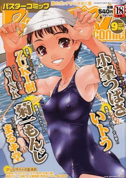 BUSTER COMIC 2009年09月号の表紙