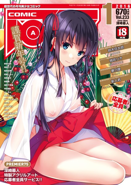 COMIC阿吽 2016年01月号の表紙