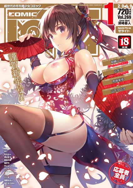 COMIC阿吽 2019年01月号の表紙