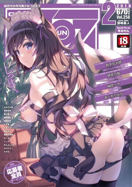 COMIC阿吽 2018年02月号 サムネイル