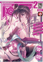 COMIC阿吽 2024年02月号のサムネイル画像