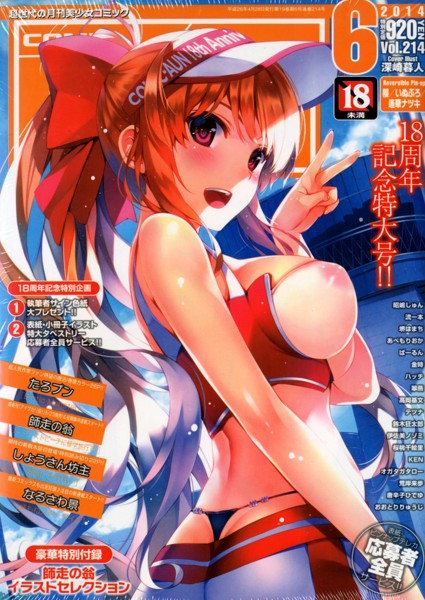 COMIC阿吽 2014年06月号