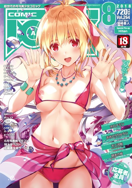 COMIC阿吽 2018年08月号