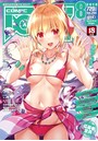 COMIC阿吽 2018年08月号
