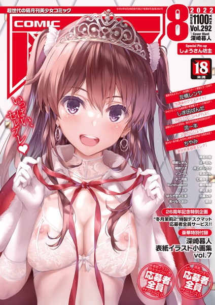 COMIC阿吽 2022年08月号