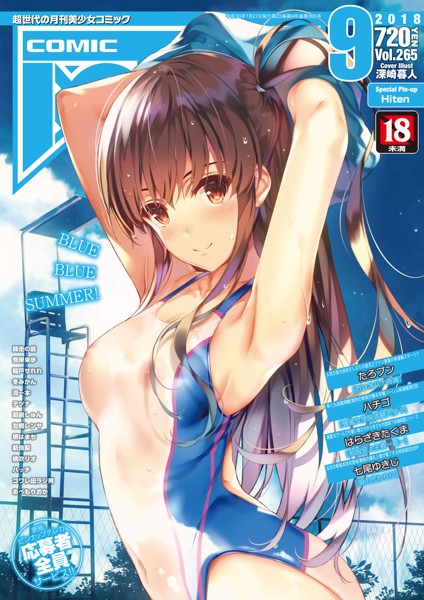 COMIC阿吽 2018年09月号 サムネイル