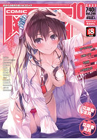 COMIC阿吽 2023年10月号のサムネイル画像