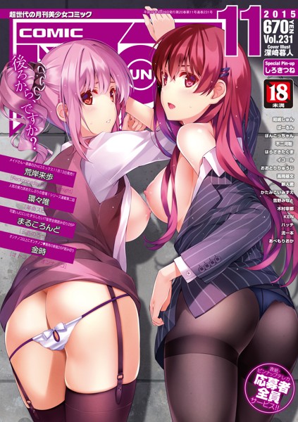 COMIC阿吽 2015年11月号の表紙