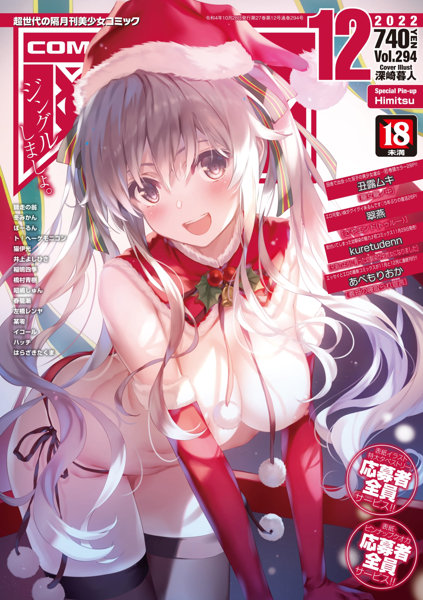 COMIC阿吽 2022年12月号