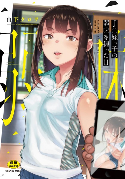 ○○姪っ子の弱味を握った日