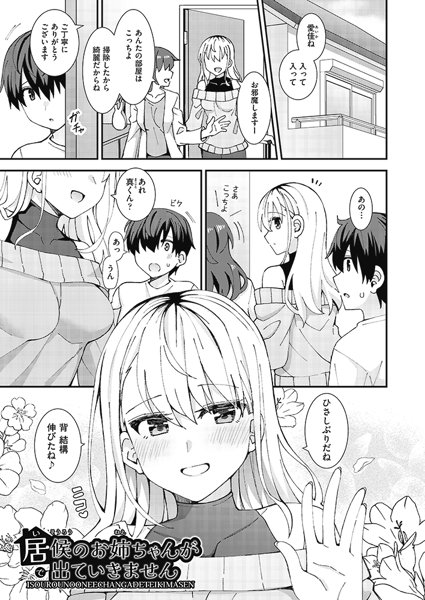 【エロ漫画】仕事が見つかるまで同じ家に住むようになったいとこのお姉ちゃんはある日フラフラに酔っ払って着衣もはだけていて…