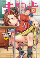 未熟者