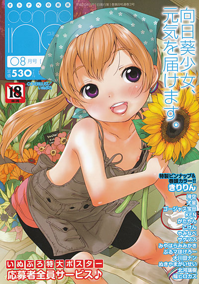 comic ino. 2008年08月号の表紙