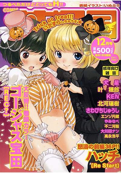 COMIC 少女天国 2007年12月号の表紙
