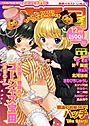 COMIC少女天国 2007年12月号