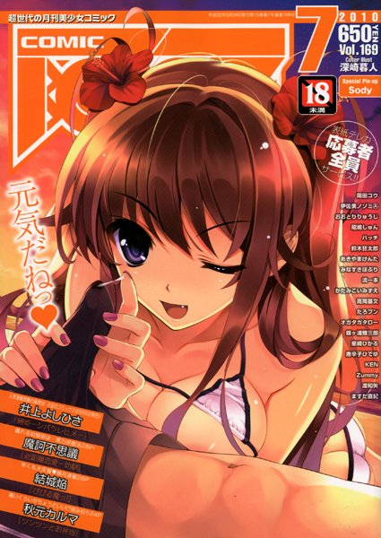 COMIC阿吽 2010年07月号の表紙