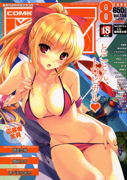 COMIC阿吽 2009年08月号の表紙
