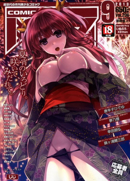 COMIC阿吽 2013年09月号 サムネイル