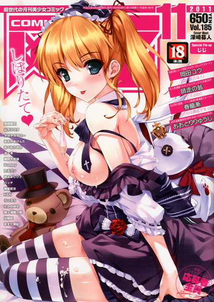 COMIC阿吽 2011年11月号