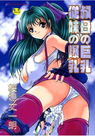 叔母の巨乳従姉の爆乳