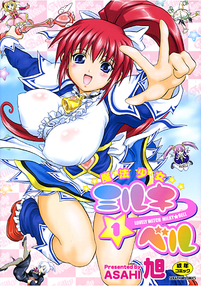 魔法少女ミルキー☆ベル 1