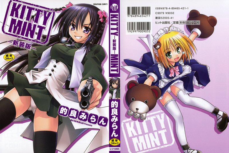 KITTY MINT-新装版-