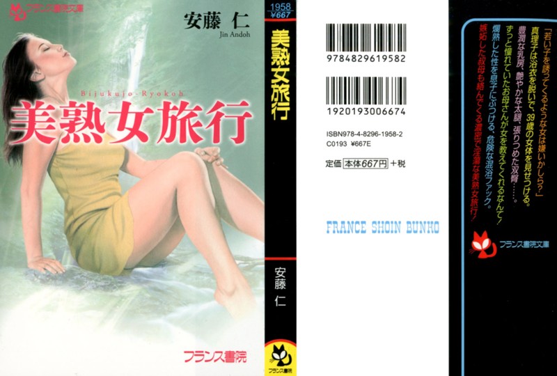 美熟女旅行の表紙