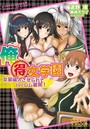 俺得女学園 女装編入させられてハーレム展開！ （小説）