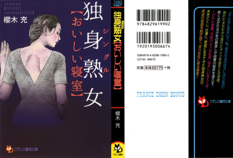 独身熟女 【おいしい寝室】の表紙