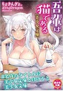 吾輩は猫である（美少女文庫） （小説）