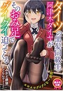 タイツの黒髪同級生・阿津木ダイヤがそのおみ足でグイグイ迫ってくる （小説）