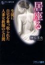 居座る 生徒に自宅を乗っ取られた人妻女教師の七日間 （小説）
