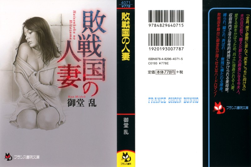 敗戦国の人妻の表紙