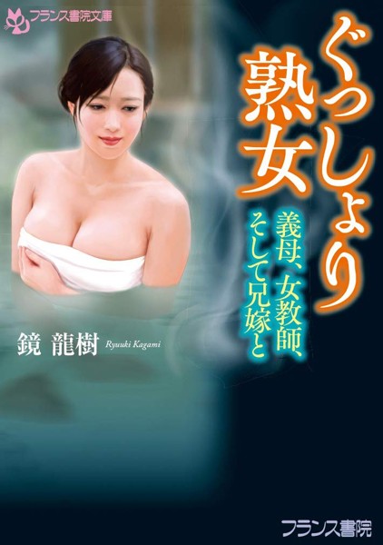 ぐっしょり熟女【混浴温泉】の表紙
