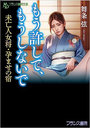 もう許して、もうしないで 未亡人女将・孕ませの宿 (小説)